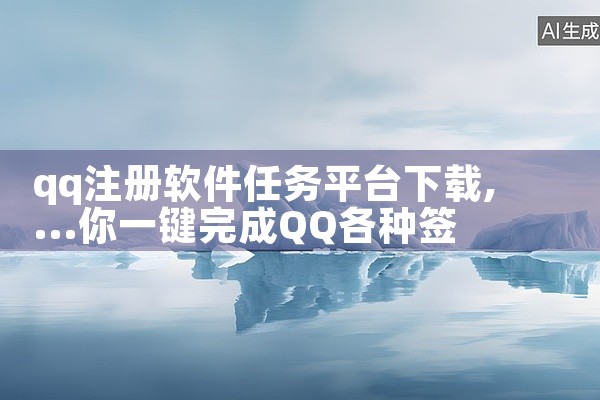 《配音软件永久免费真人发声免费配音工具》是一款无需付费即可持续使用的真人语音合成工具,侧重还原自然说话的发声质感,适合短视频旁白、有声内容制作等场景,为个人创作者提供有别于机械合成音的表达选项。|