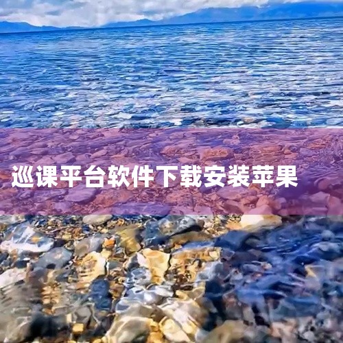 点击链接获取完整素材：https://pan.baidu.com/s/1sAPlfQwMQ4qB67XzAEkvXw?pwd=l8xb 在天工app官方安装苹果iOS版中，玩家会进入关卡任务、角色操作|